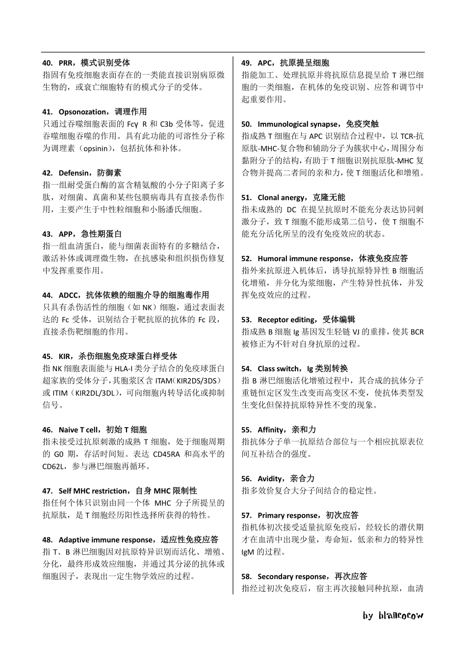 医学科目：免疫-名词解释.pdf_第3页