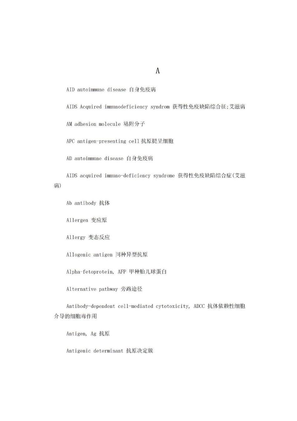 医学科目：免疫英文缩写.pdf_第1页