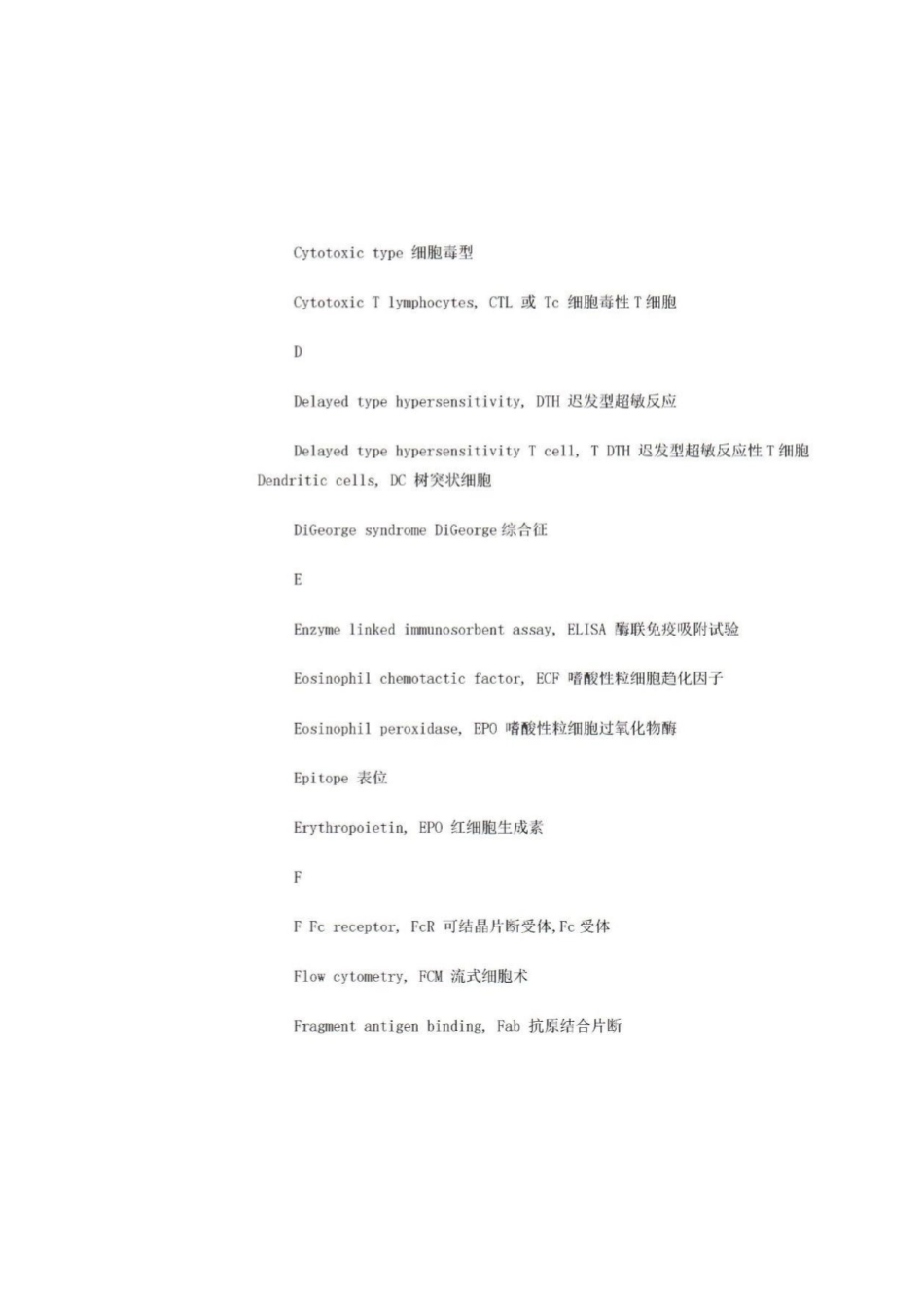医学科目：免疫英文缩写.pdf_第3页
