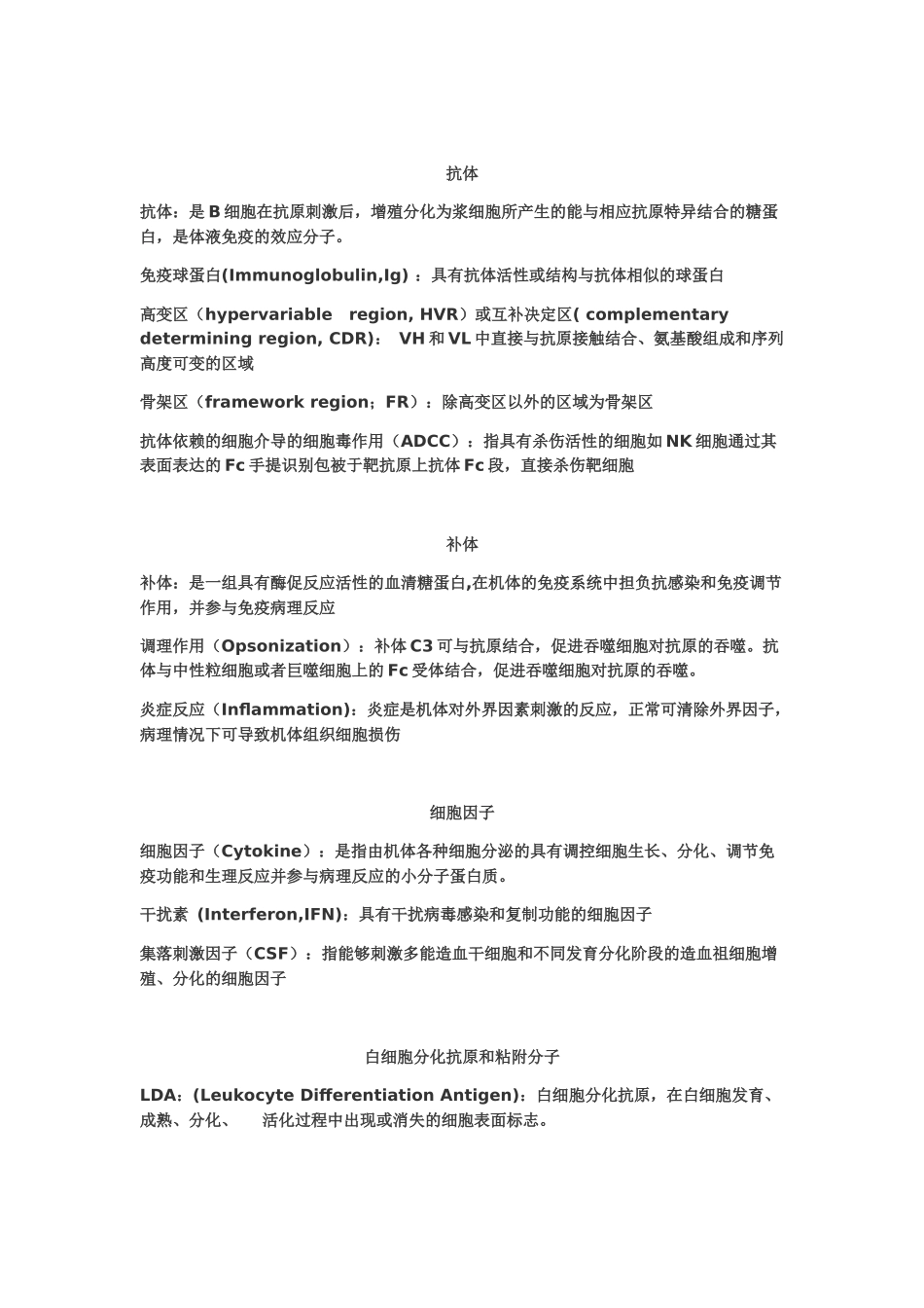 医学科目：免疫总结名解.docx_第2页