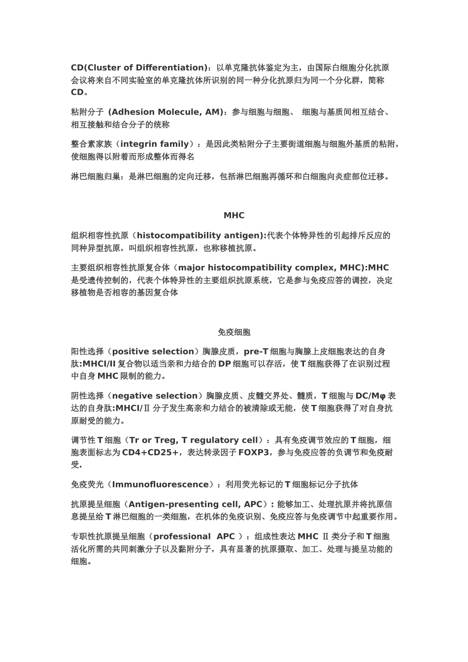 医学科目：免疫总结名解.docx_第3页
