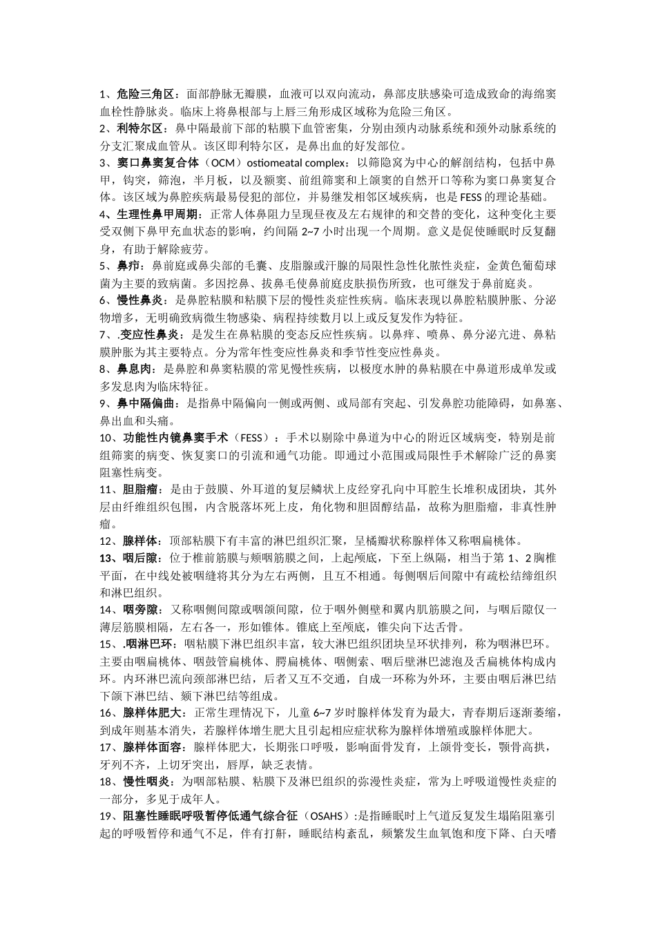 医学科目：名词解释.doc_第1页