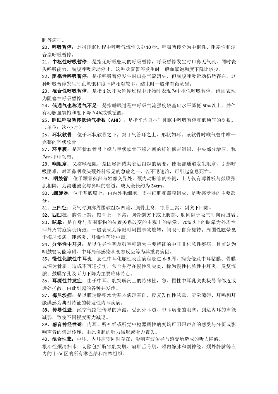 医学科目：名词解释.doc_第2页
