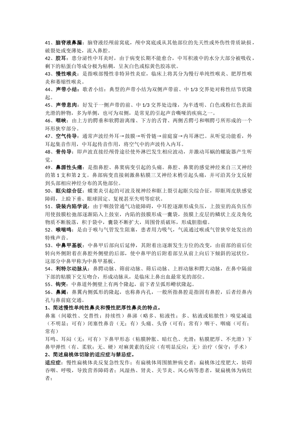 医学科目：名词解释.doc_第3页