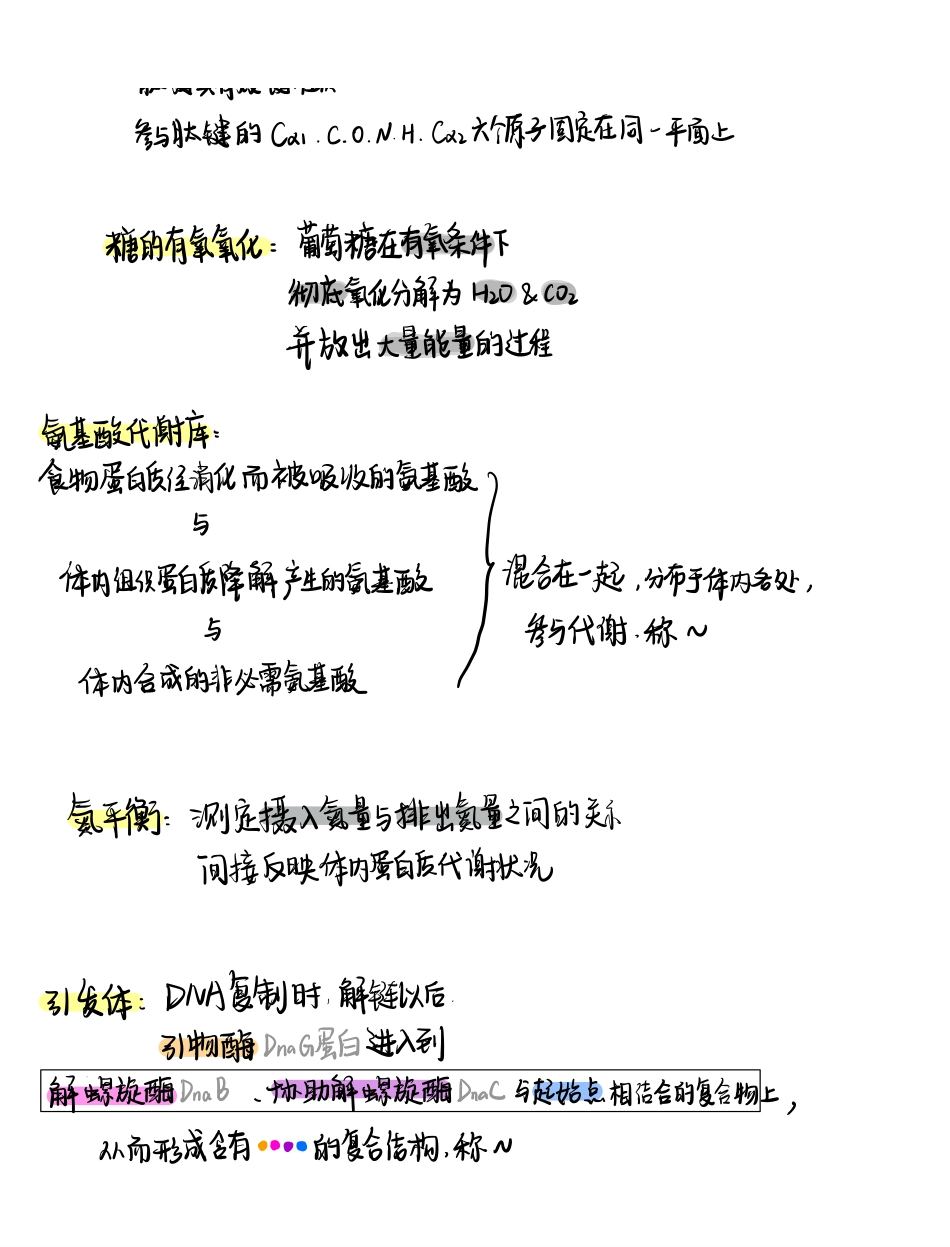 医学科目：名词解释补充.pdf_第1页