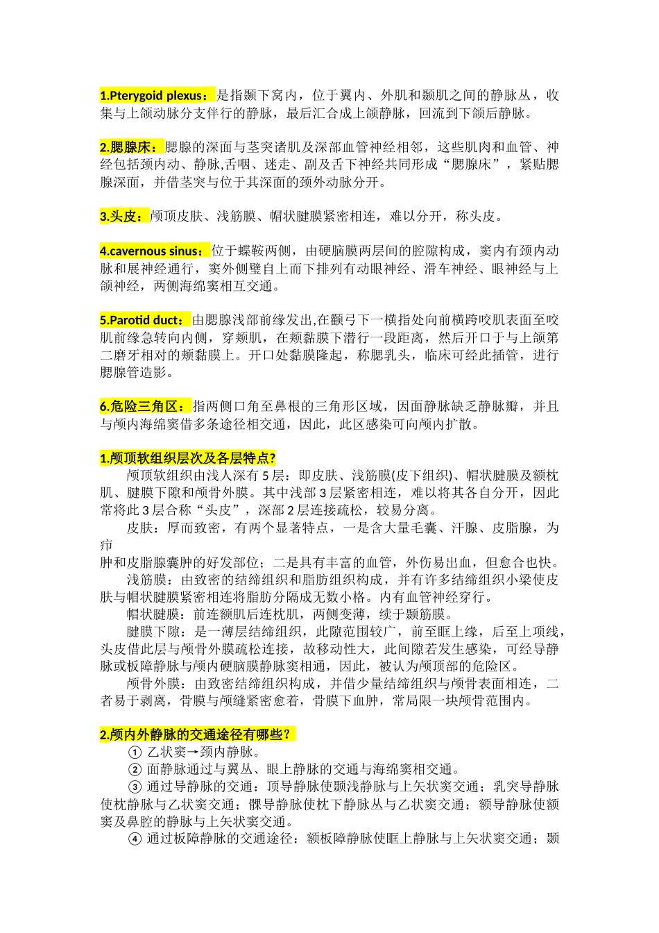 医学科目：名解与简答.docx_第1页