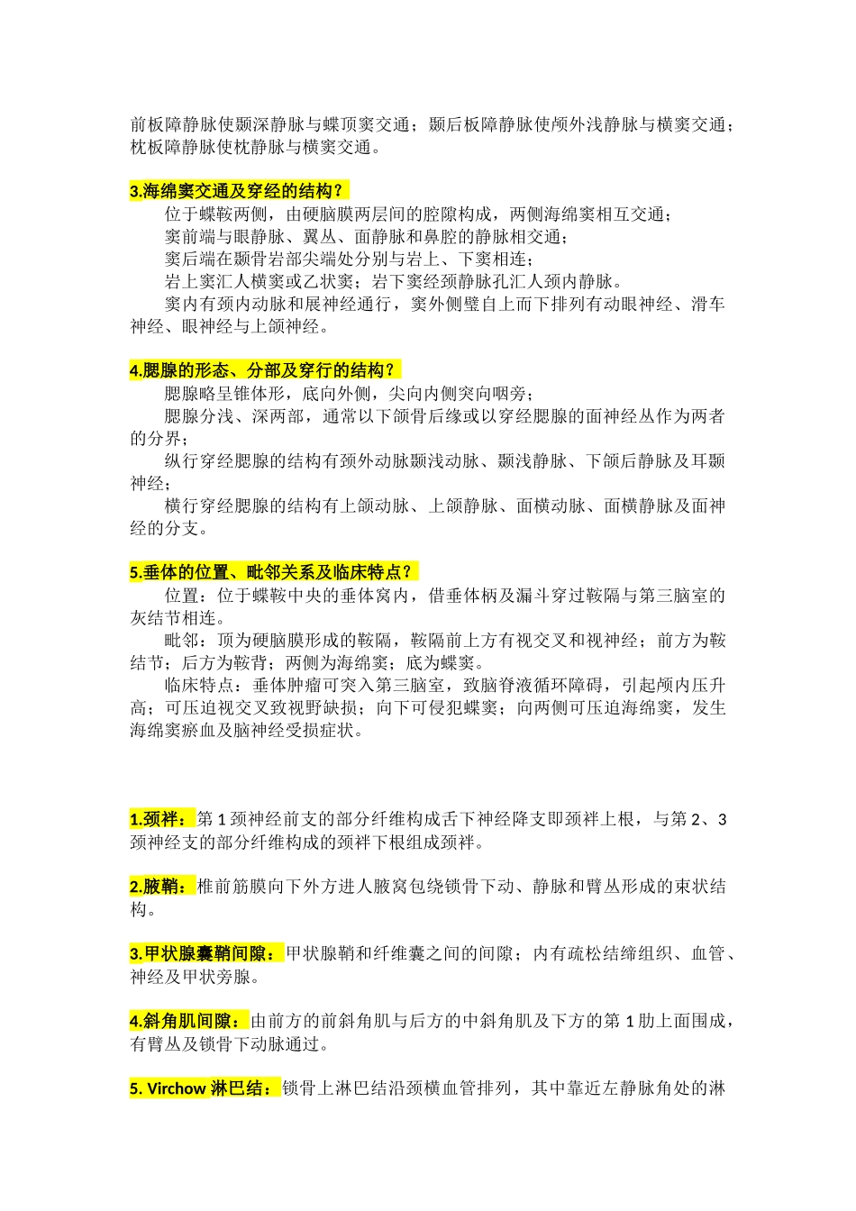 医学科目：名解与简答.docx_第2页