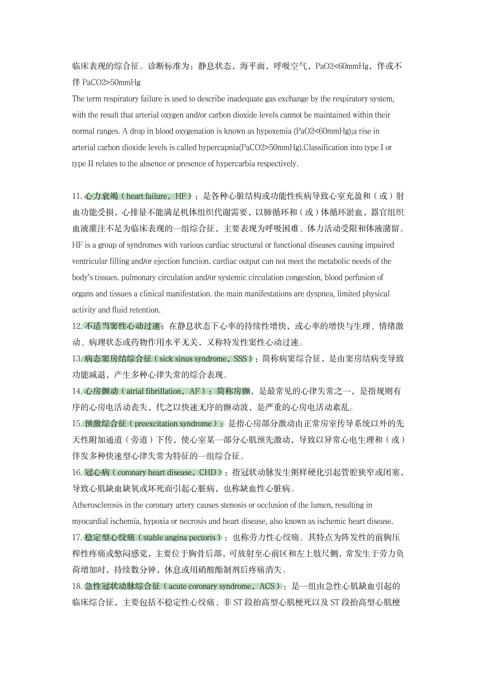 医学科目：内科重点名词解释.pdf_第2页