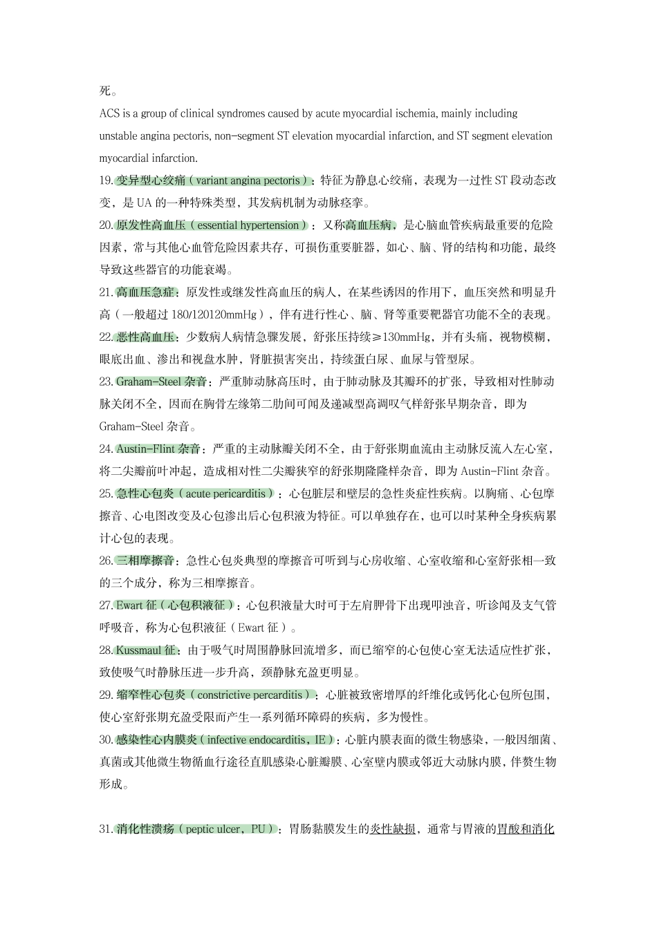 医学科目：内科重点名词解释.pdf_第3页