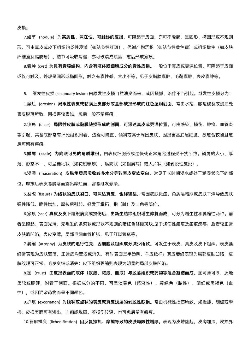 医学科目：皮肤性病学-1.pdf_第2页