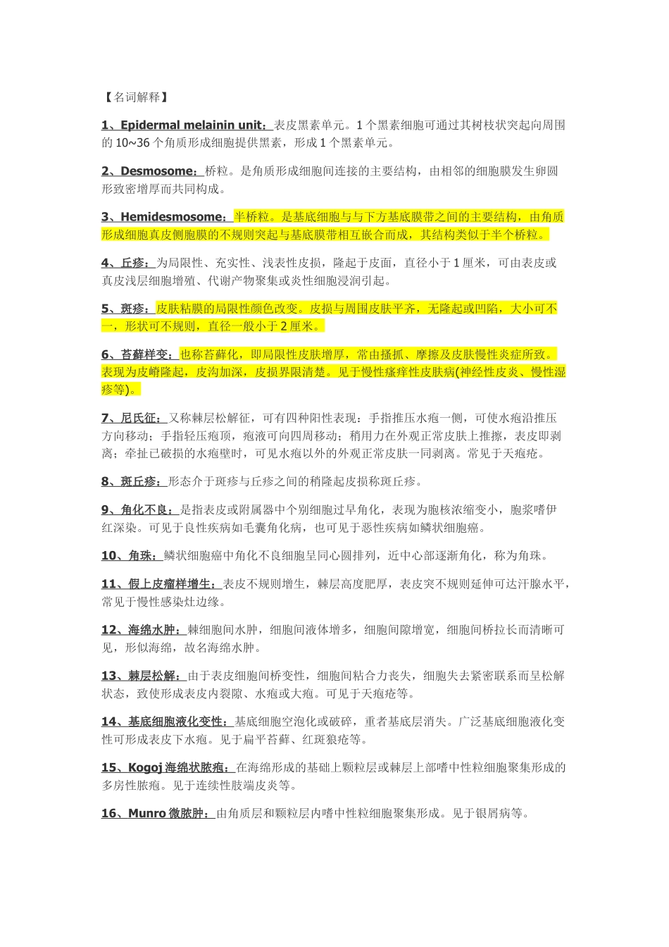 医学科目：皮肤性病学名词解释.pdf_第1页
