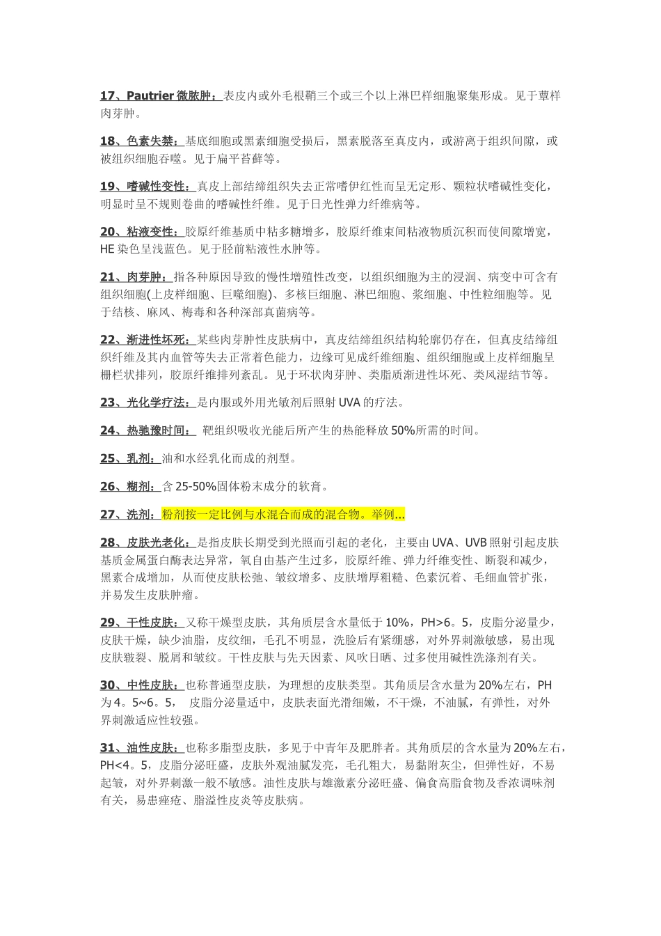 医学科目：皮肤性病学名词解释.pdf_第2页
