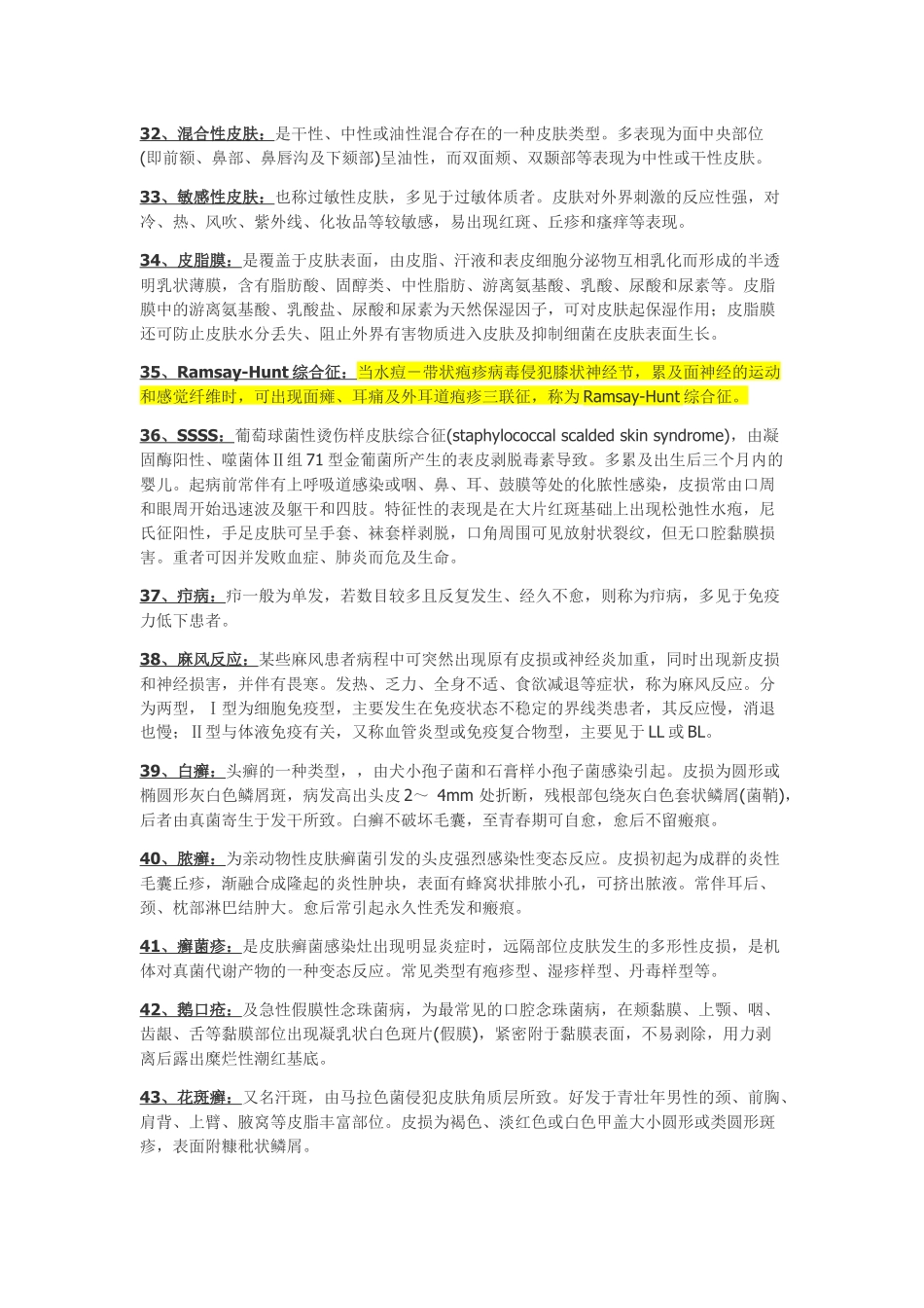 医学科目：皮肤性病学名词解释.pdf_第3页