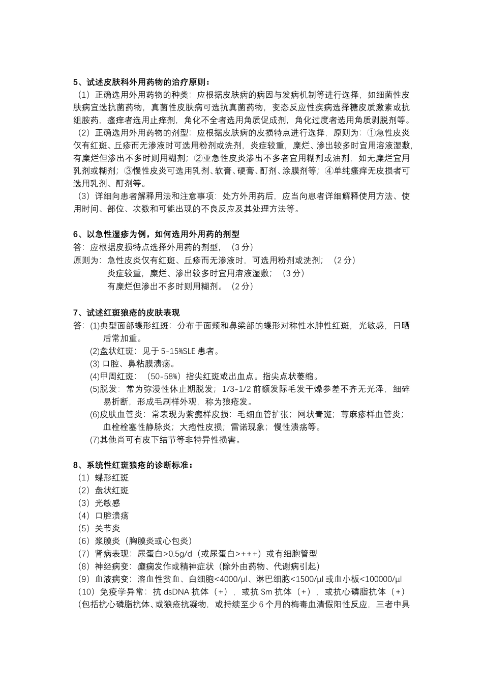 医学科目：皮肤性病学问答题.pdf_第2页