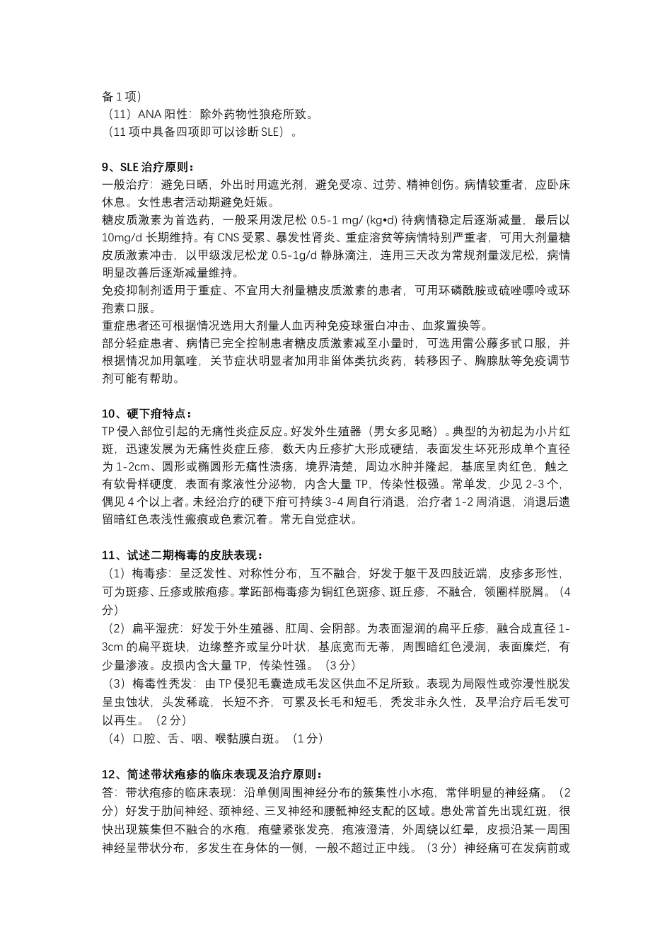 医学科目：皮肤性病学问答题.pdf_第3页