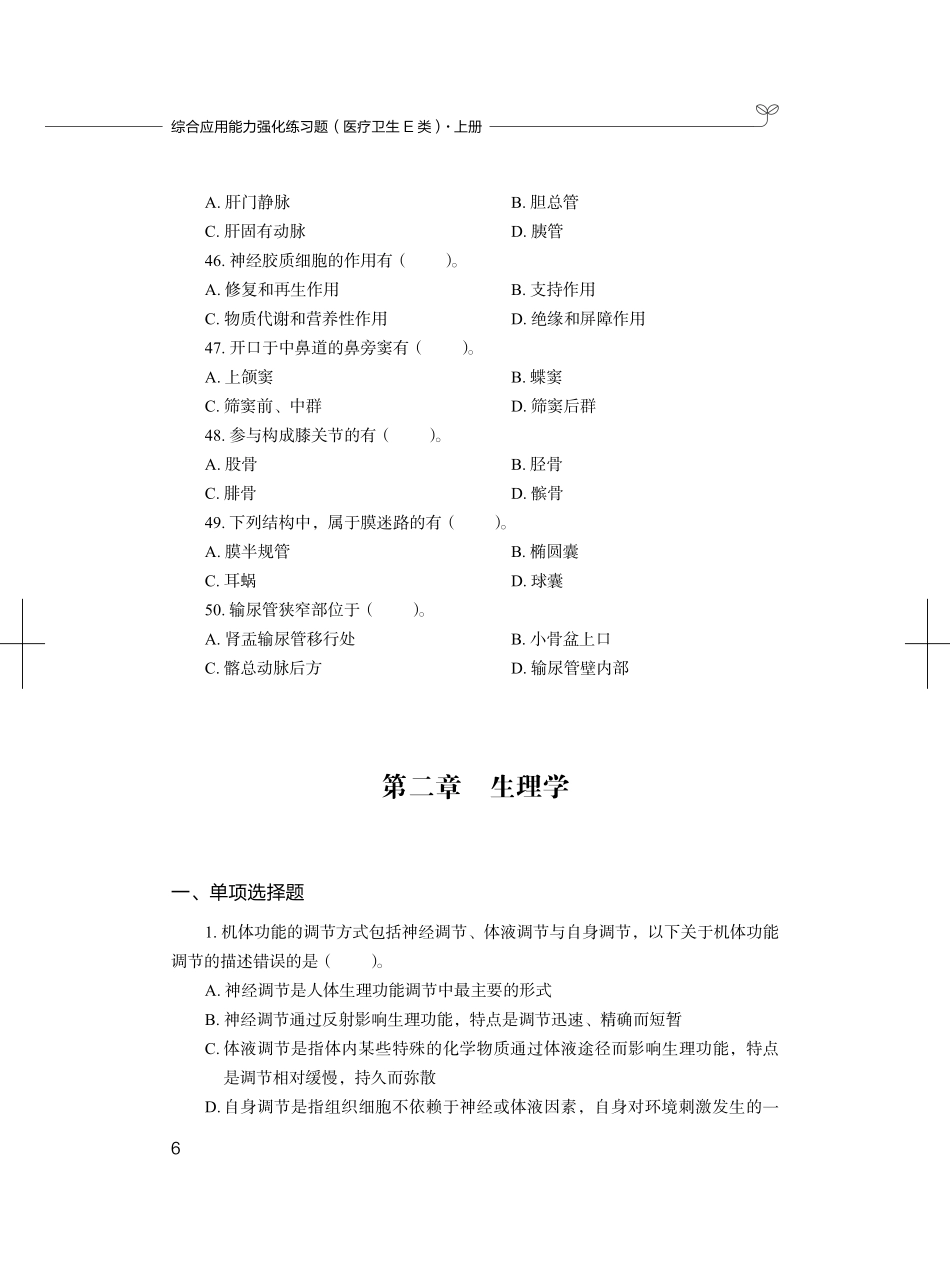医学科目：强化练习-生理学.pdf_第1页