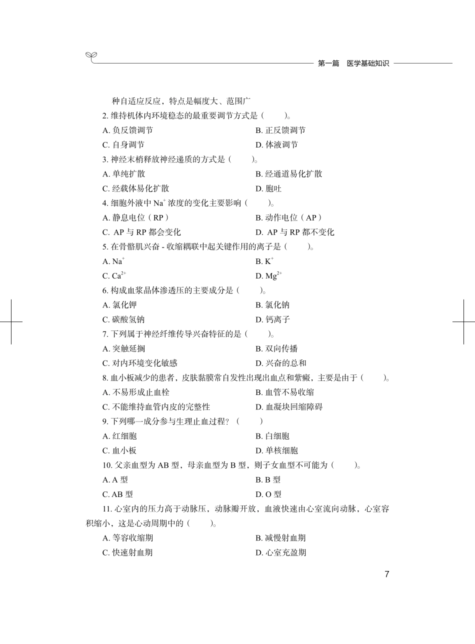 医学科目：强化练习-生理学.pdf_第2页