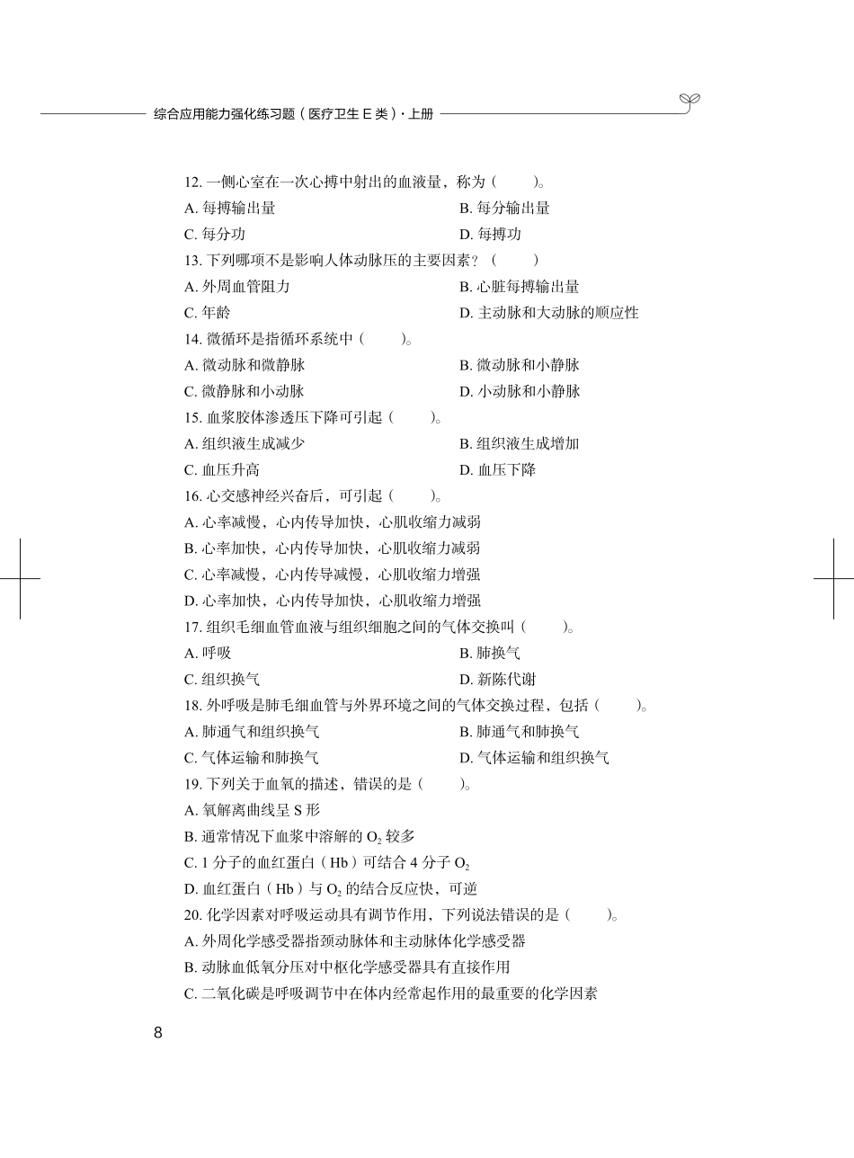 医学科目：强化练习-生理学.pdf_第3页