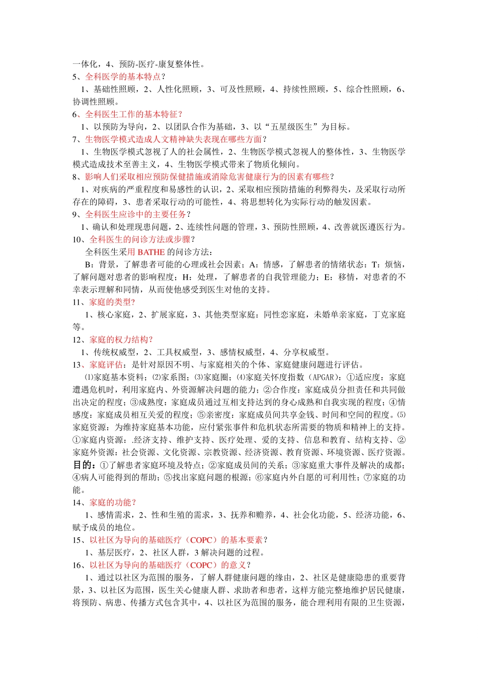 医学科目：全科医学复习重点.pdf_第3页