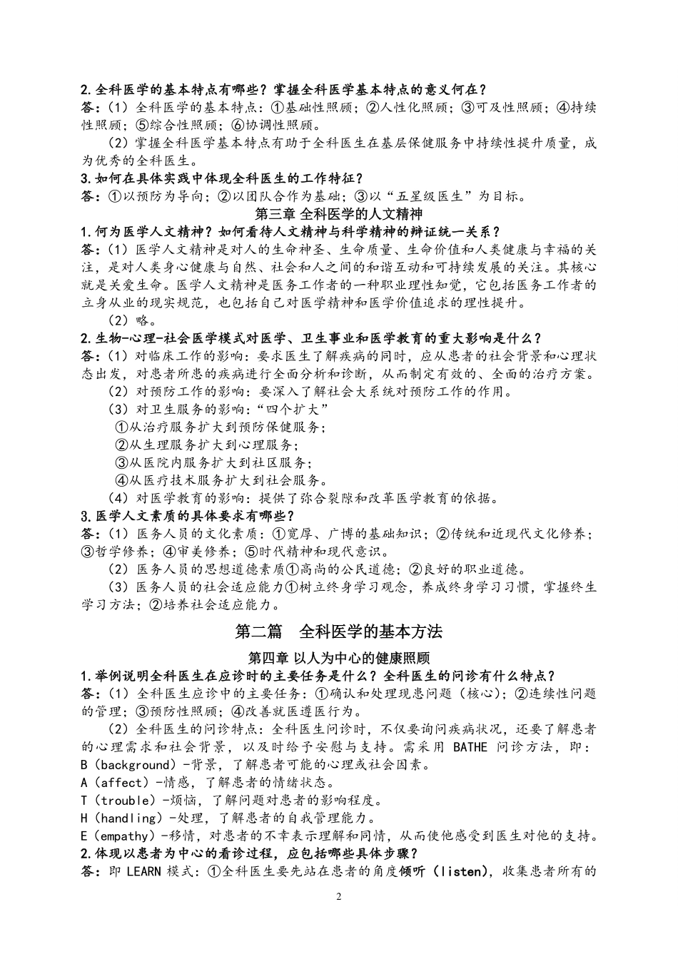 医学科目：全科医学概论【复习资料】.pdf_第2页