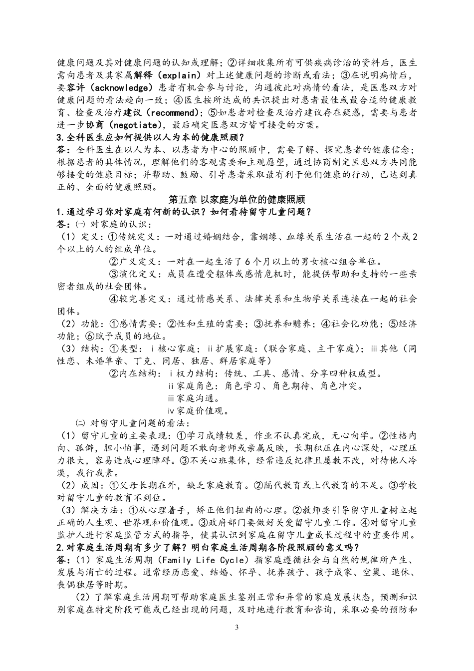 医学科目：全科医学概论【复习资料】.pdf_第3页