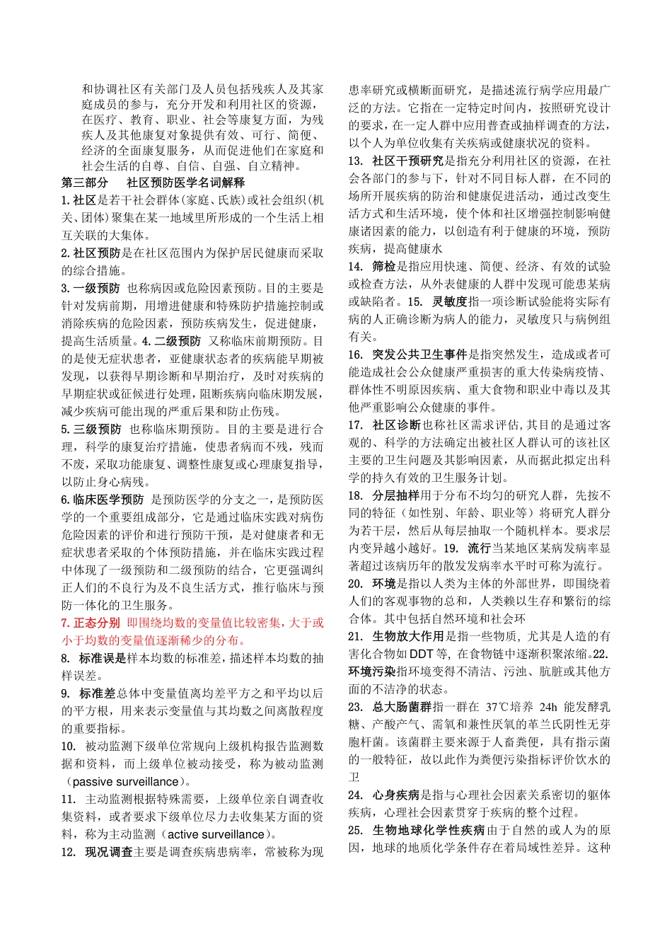 医学科目：全科医学名词解释.pdf_第3页