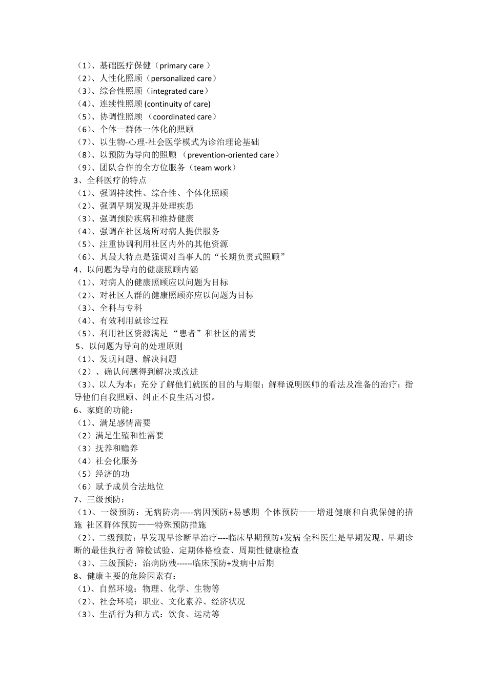 医学科目：全科医学名解简答.pdf_第3页