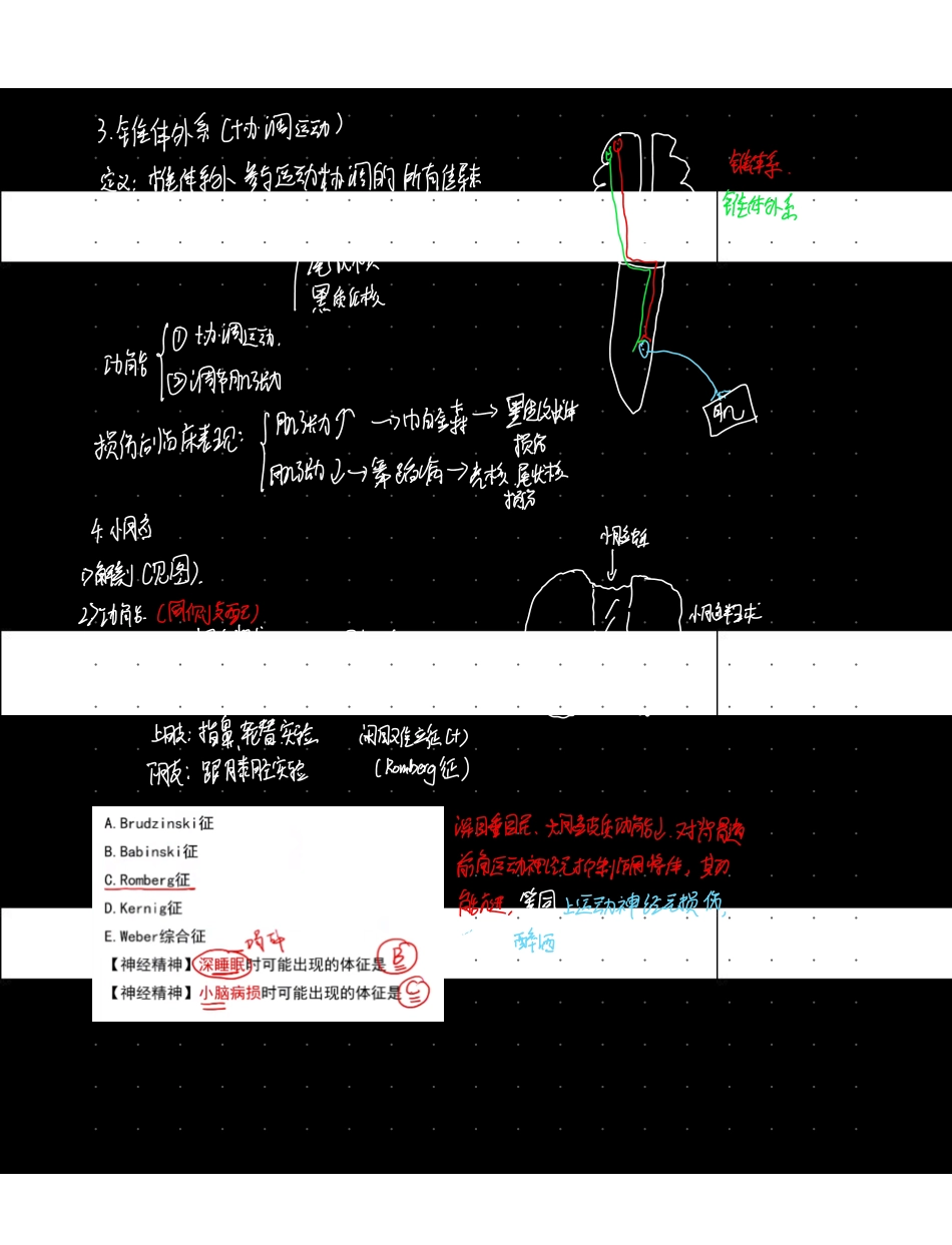 医学科目：神经病学.pdf_第3页