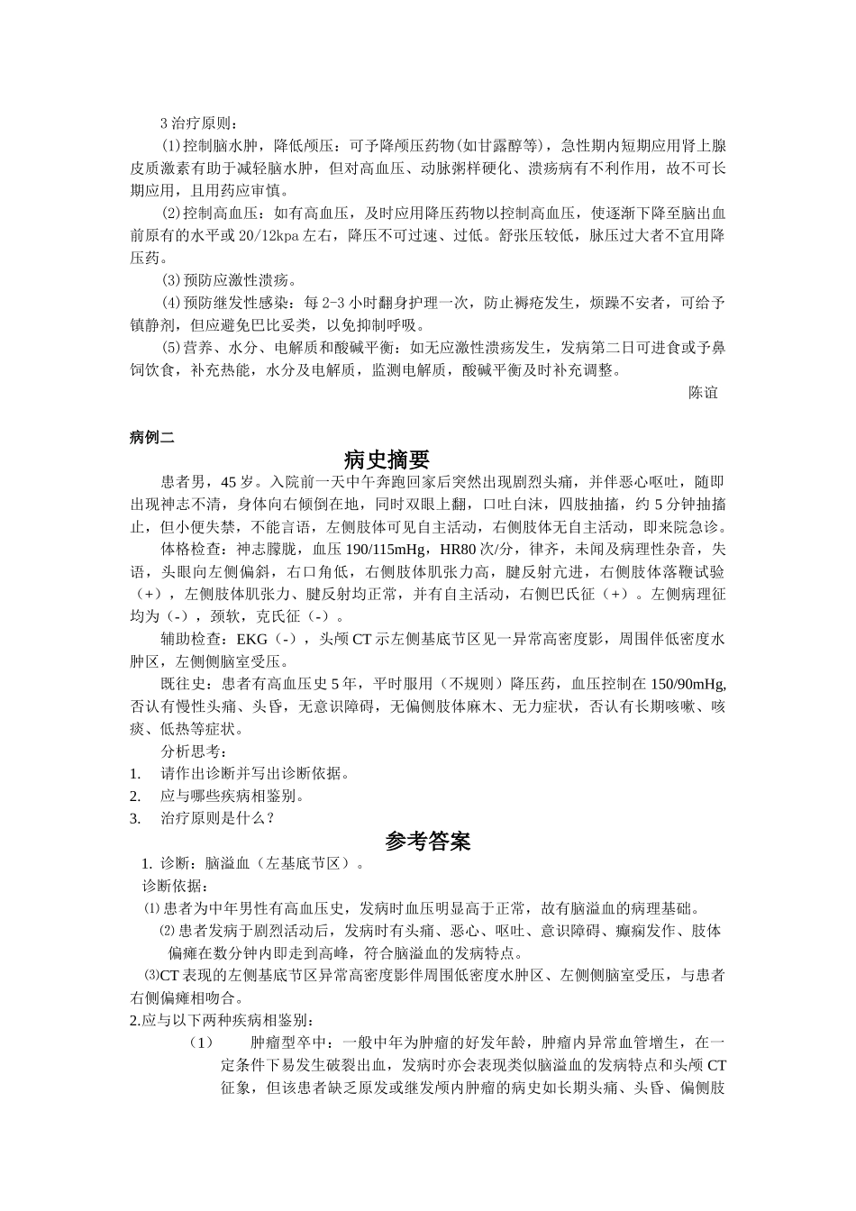医学科目：神经病学病例最新整理.doc_第2页