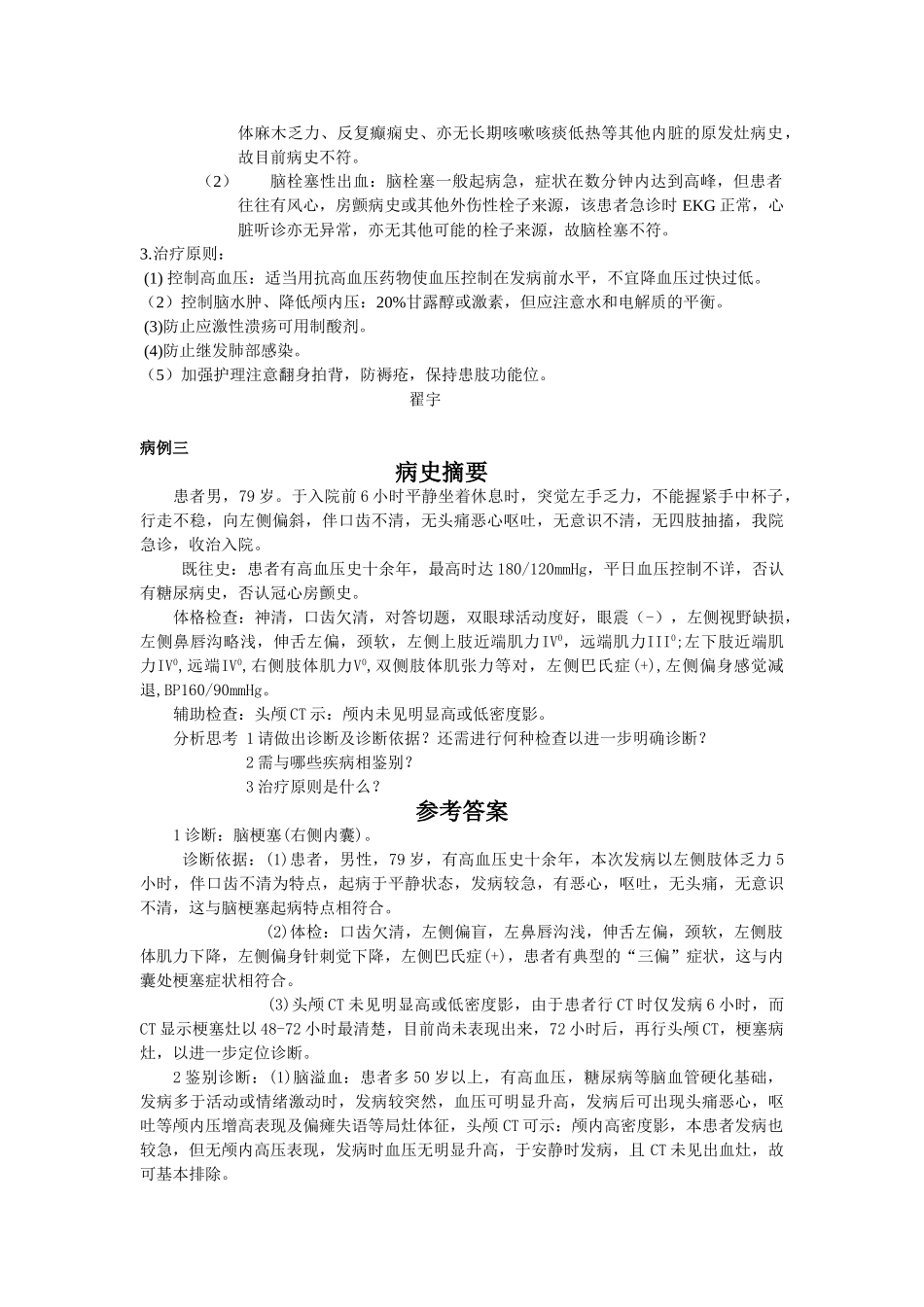 医学科目：神经病学病例最新整理.doc_第3页