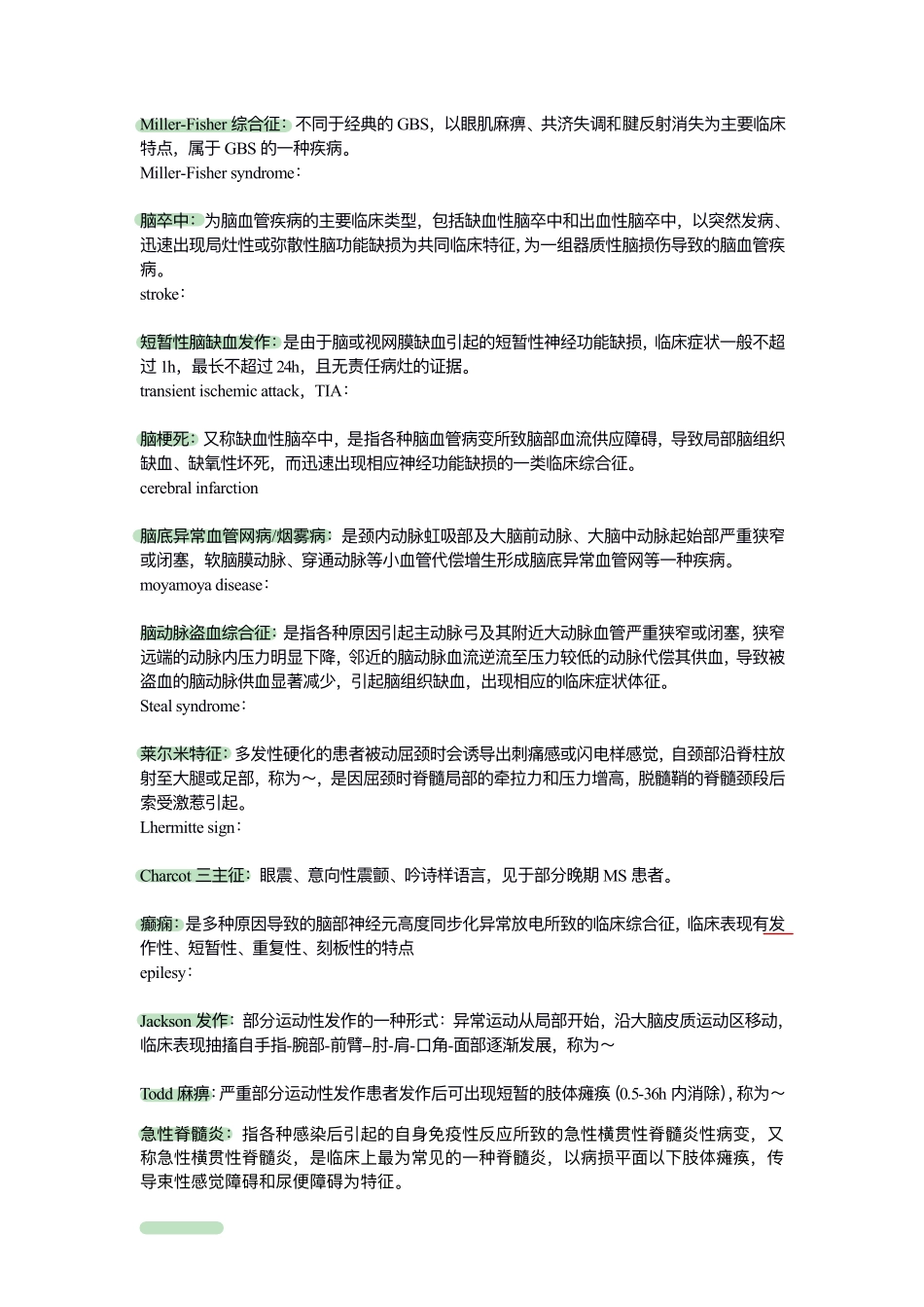医学科目：神经病学纯净版.pdf_第3页