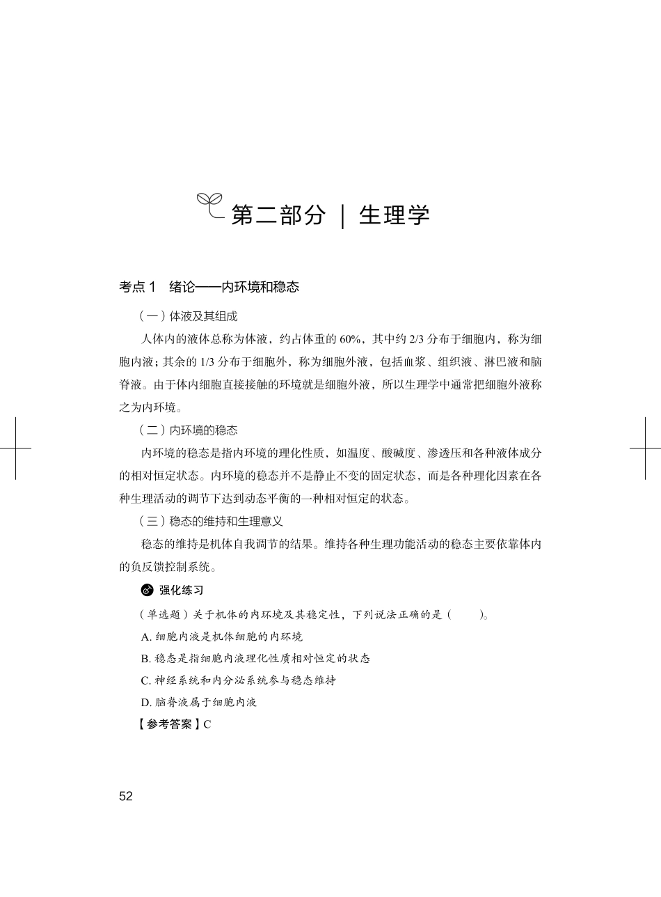 医学科目：生理学.pdf_第1页