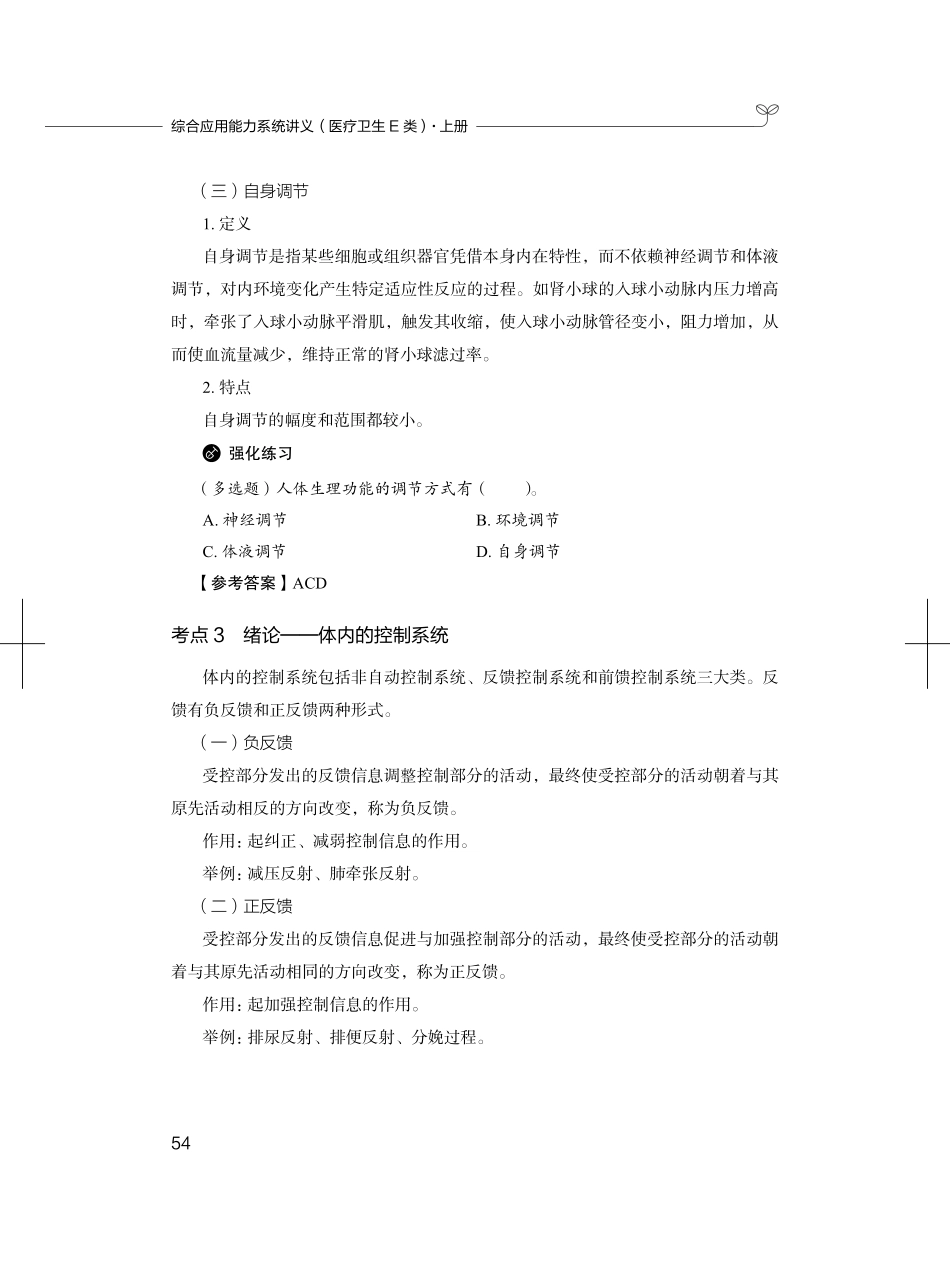 医学科目：生理学.pdf_第3页