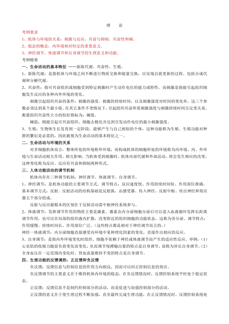 医学科目：生理学复习笔记.pdf_第1页