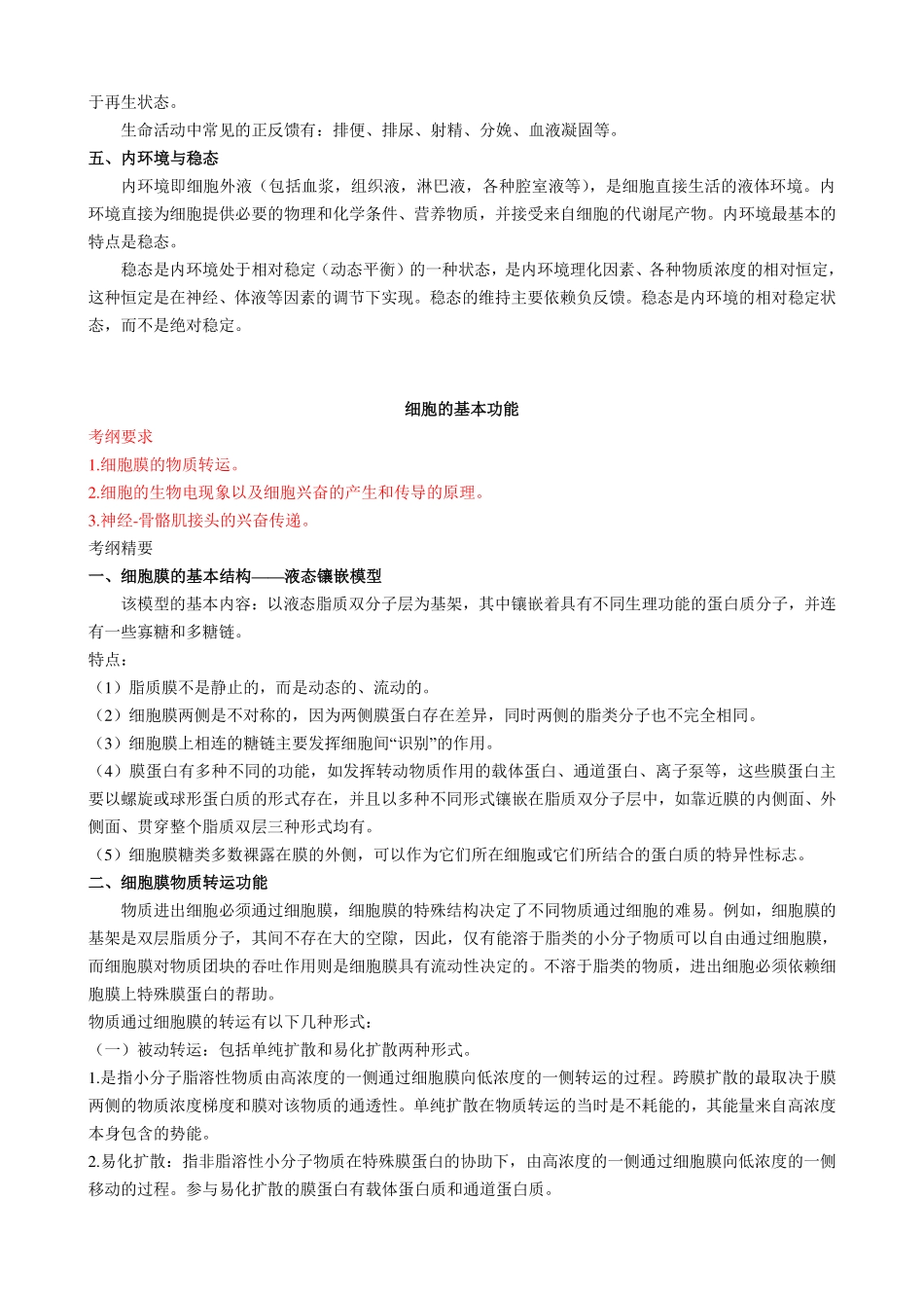 医学科目：生理学复习笔记.pdf_第2页
