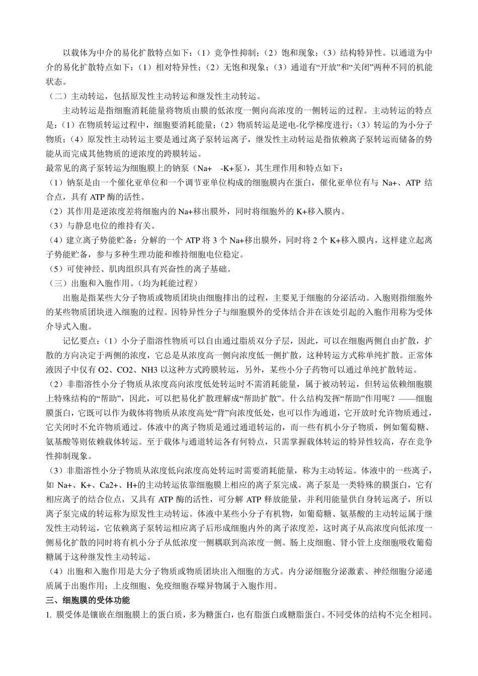 医学科目：生理学复习笔记.pdf_第3页