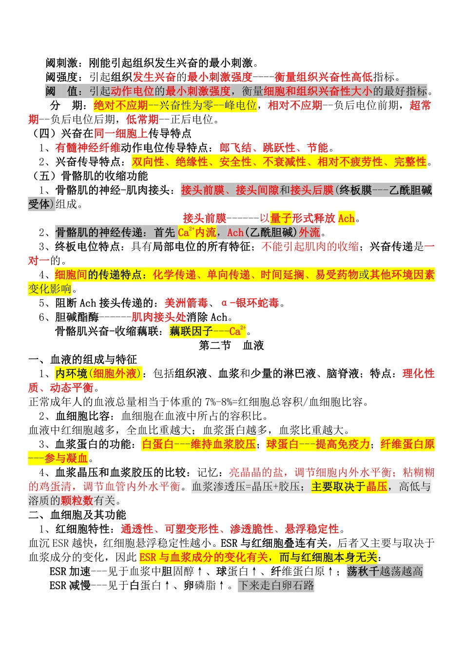 医学科目：生理学总结笔记.pdf_第2页