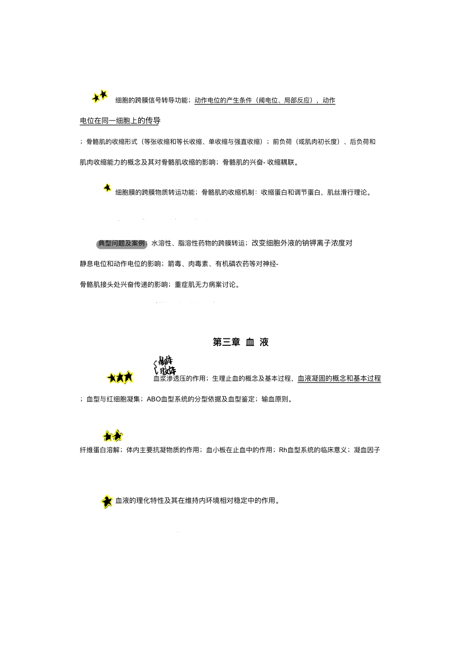 医学科目：生理知识点清单.pdf_第2页