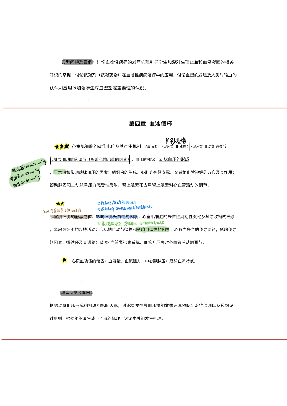 医学科目：生理知识点清单.pdf_第3页