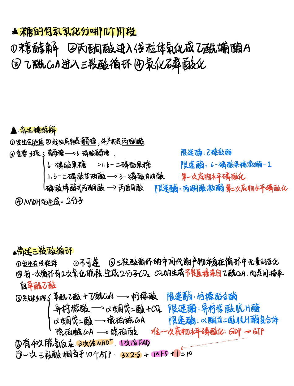 医学科目：生物化学大题.pdf_第1页
