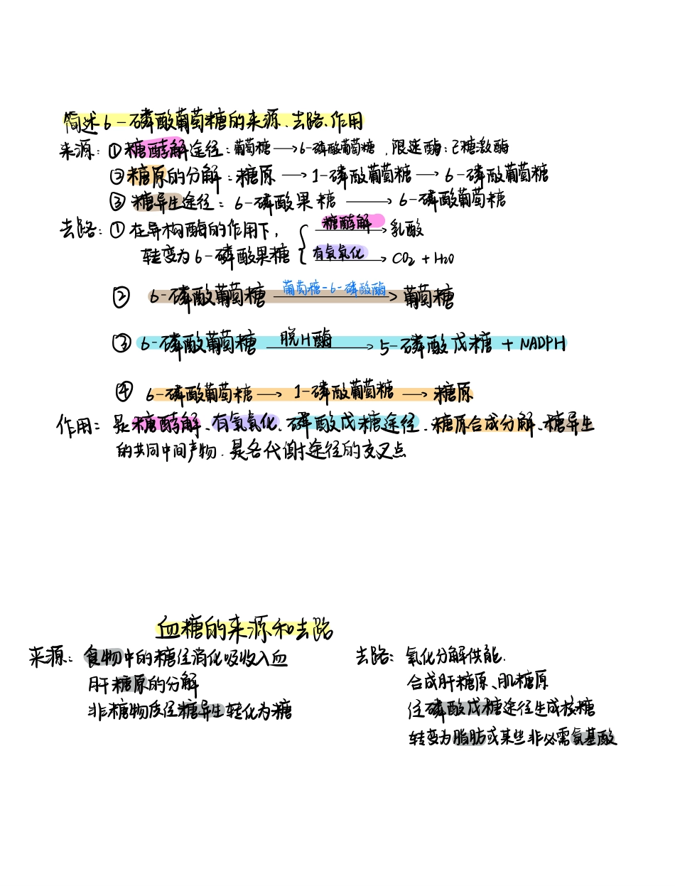 医学科目：生物化学大题.pdf_第3页