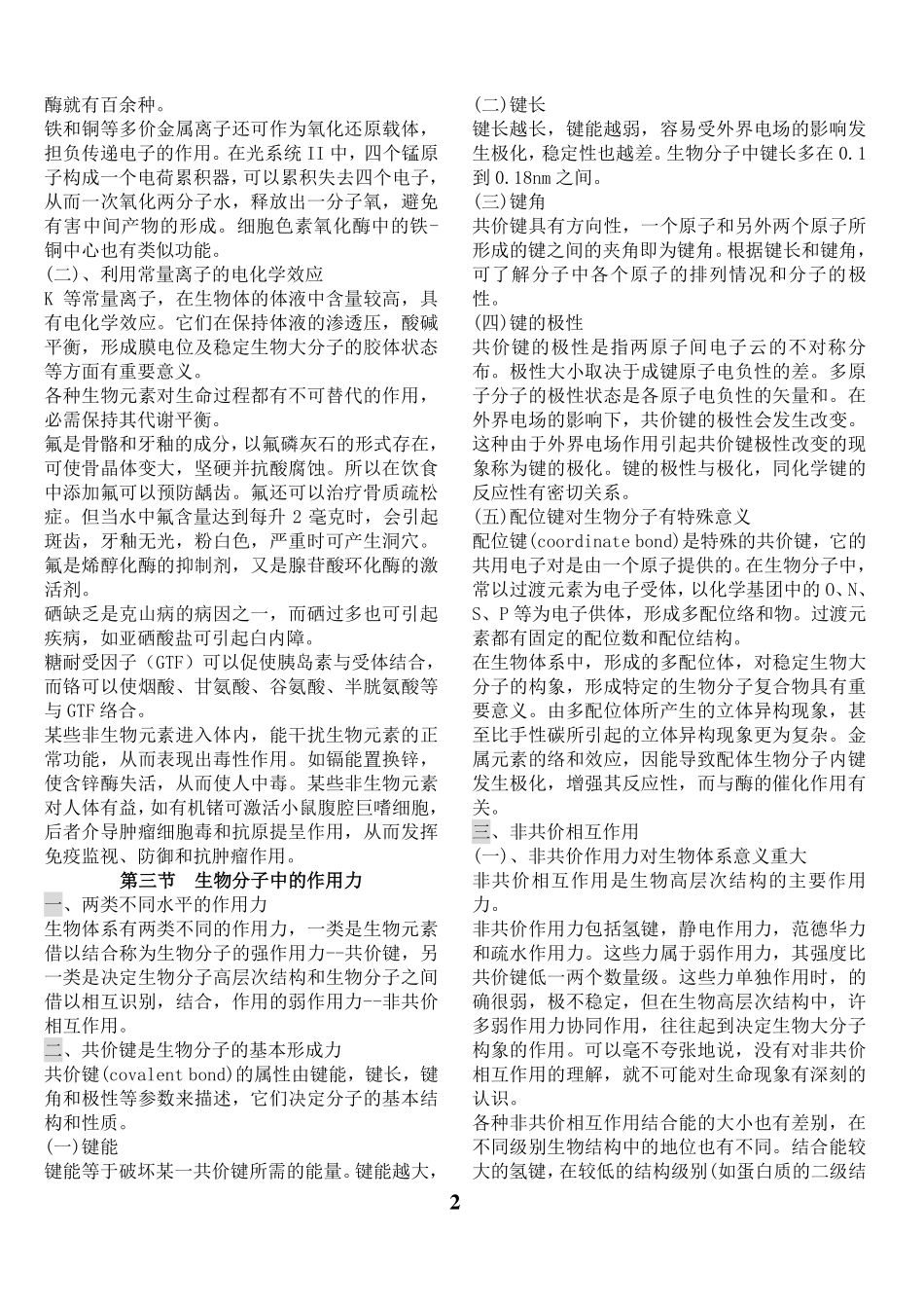 医学科目：生物化学复习笔记.pdf_第2页