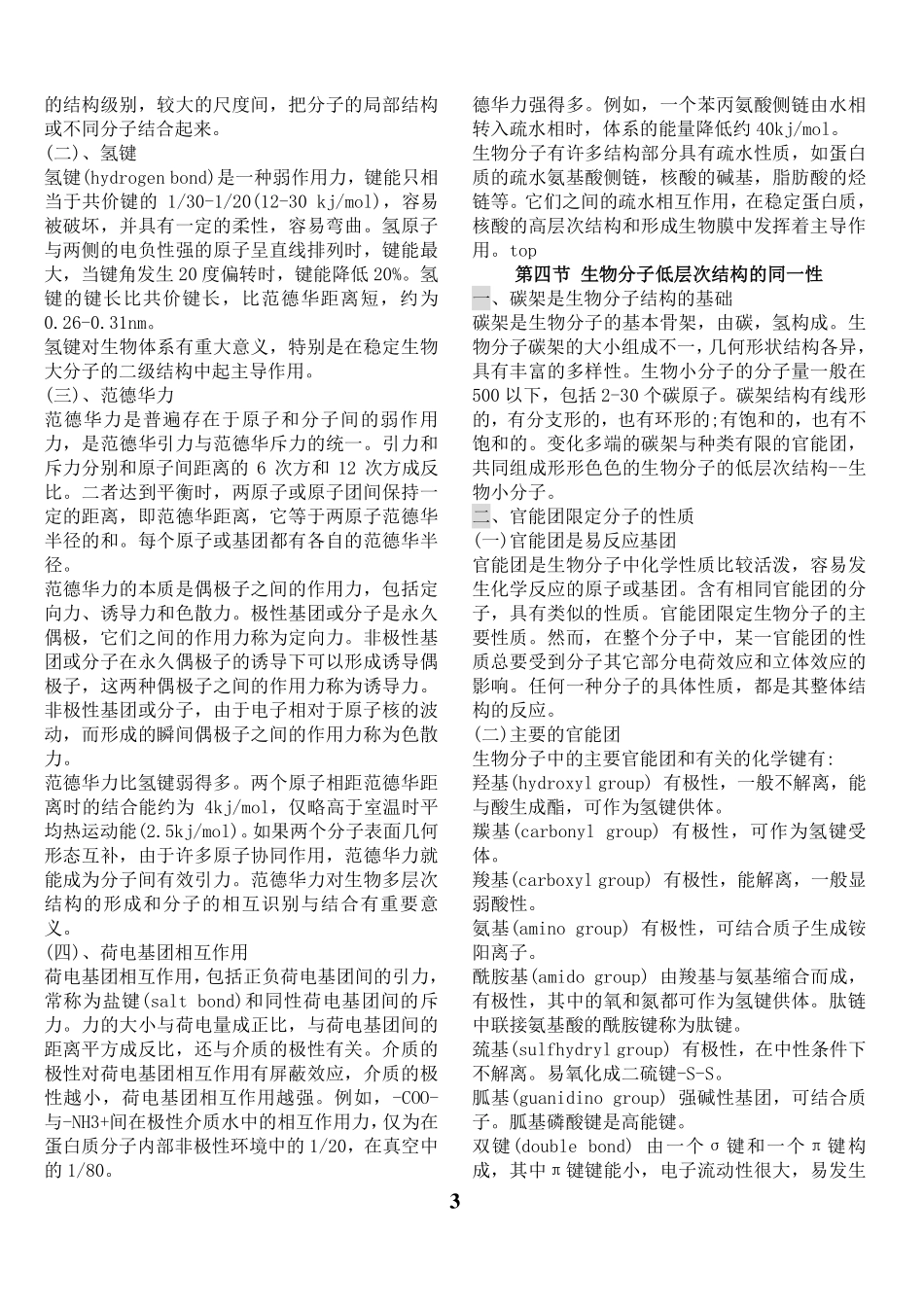 医学科目：生物化学复习笔记.pdf_第3页
