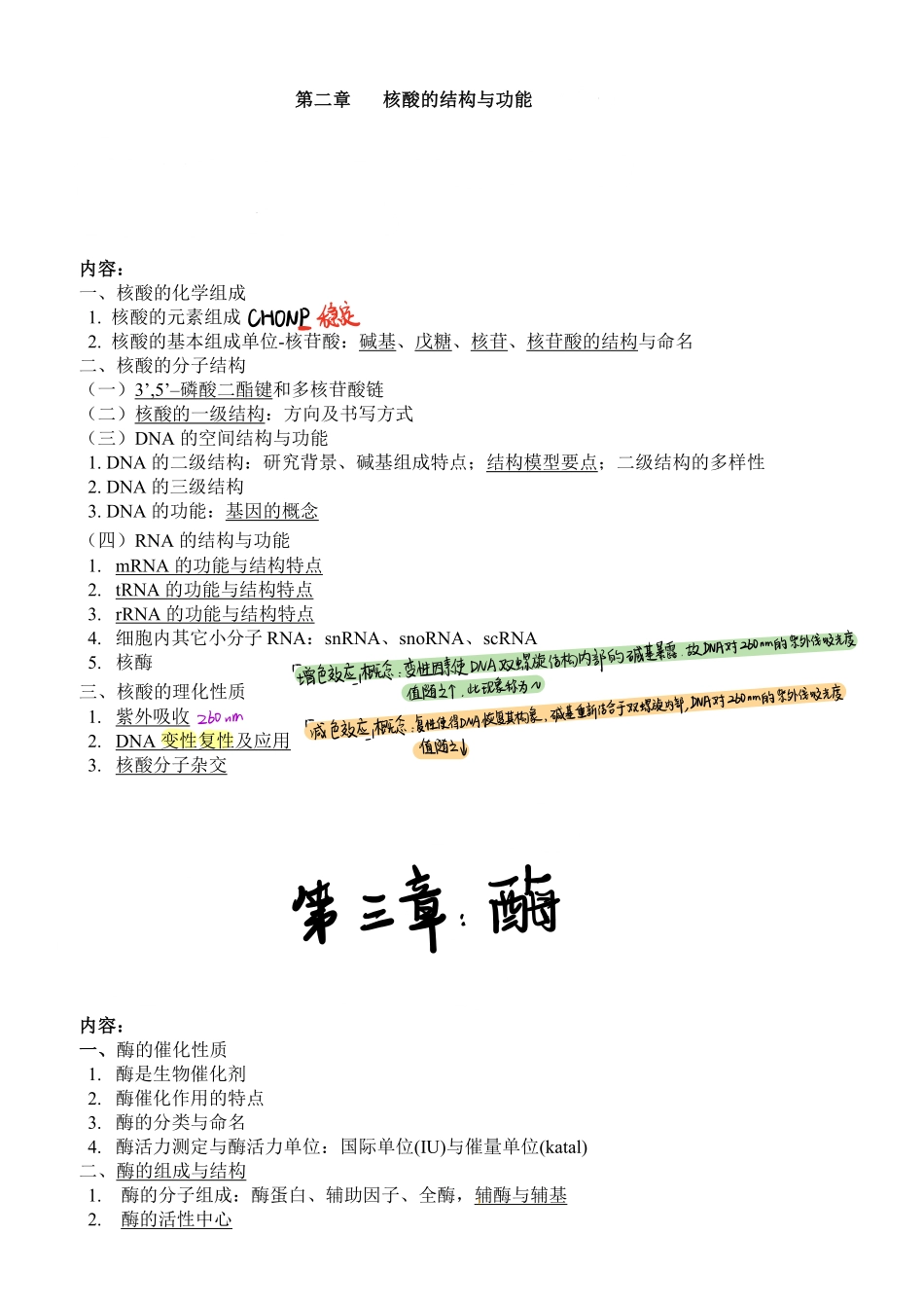 医学科目：生物化学知识点清单.pdf_第2页