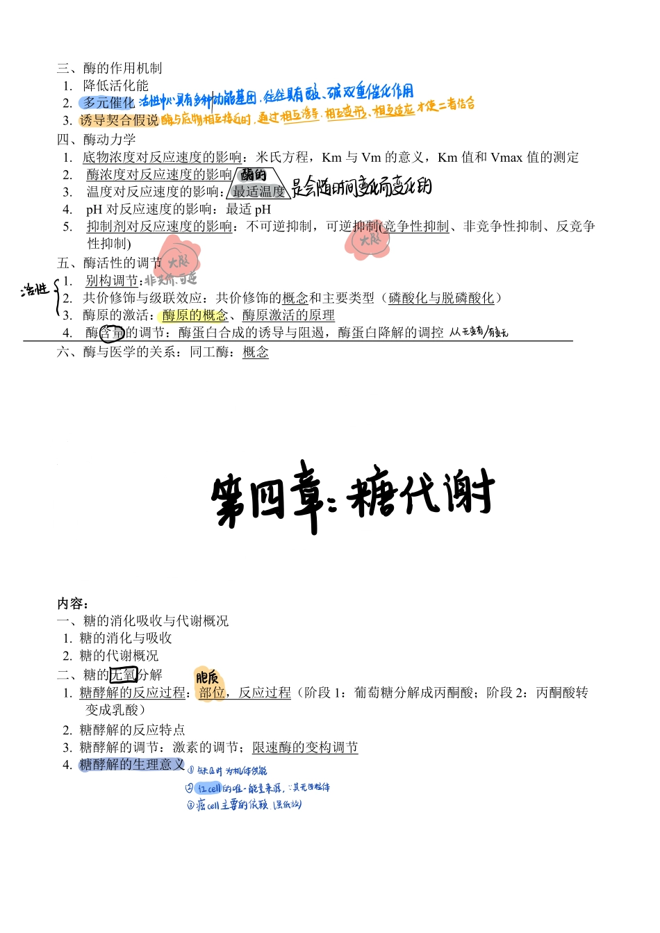 医学科目：生物化学知识点清单.pdf_第3页