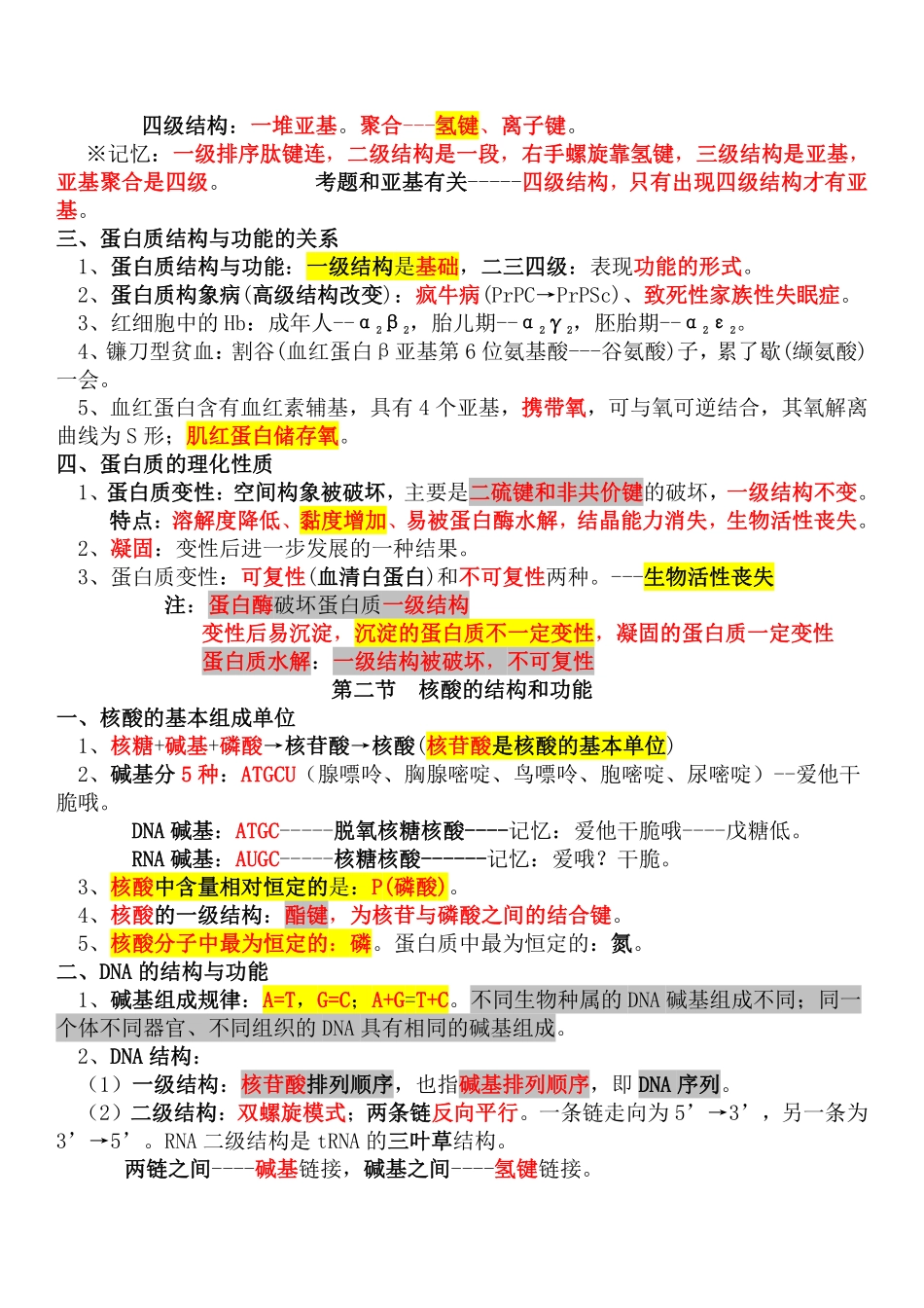 医学科目：生物化学总结.pdf_第2页