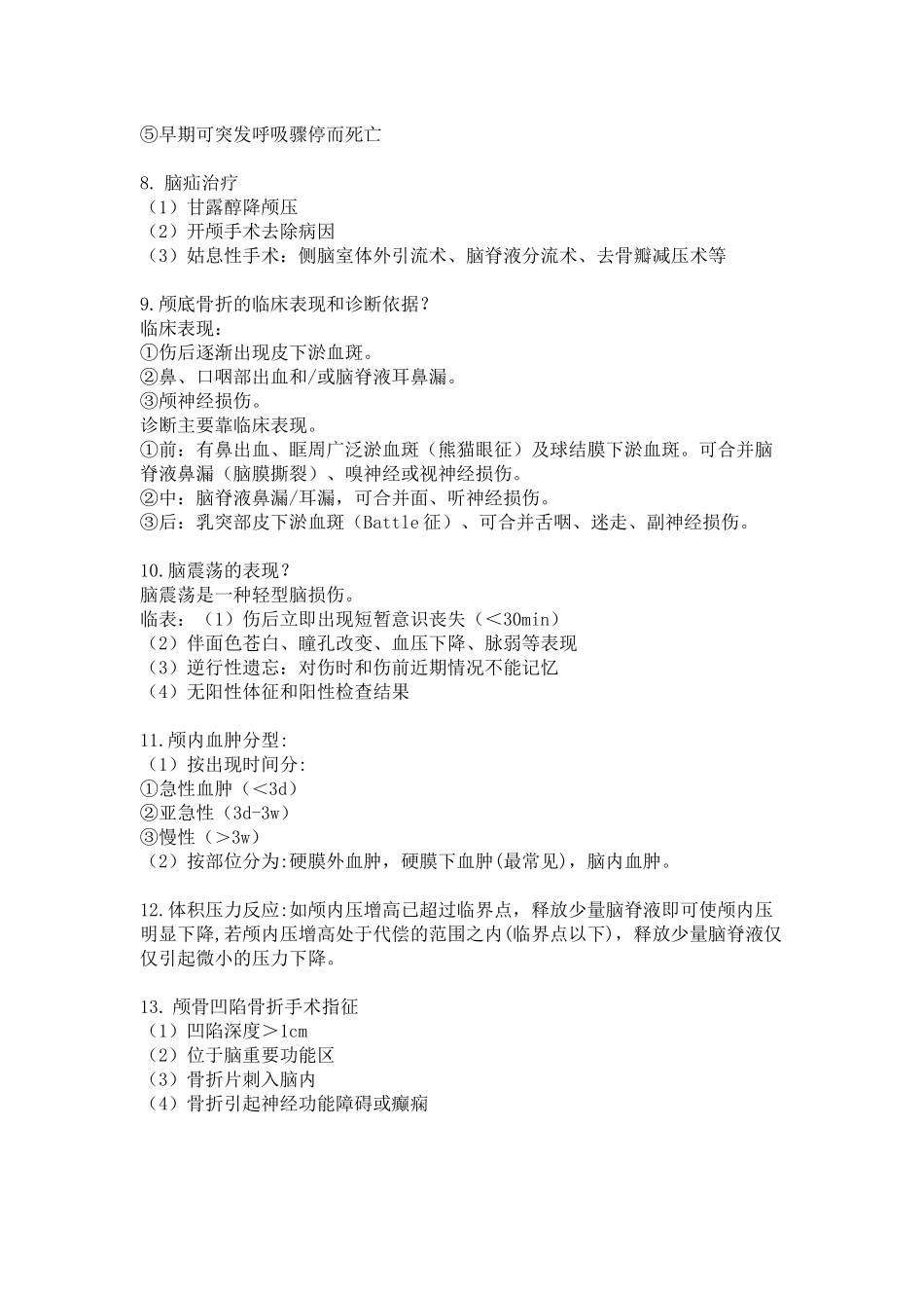 医学科目：外科简答.pdf_第2页