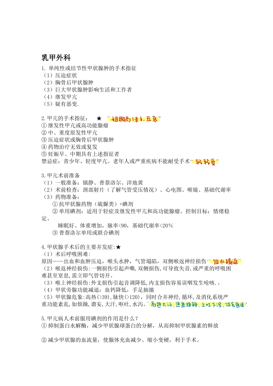 医学科目：外科简答.pdf_第3页