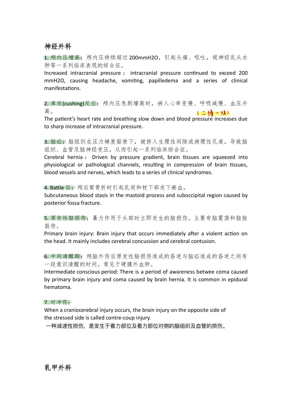 医学科目：外科名解.pdf_第1页