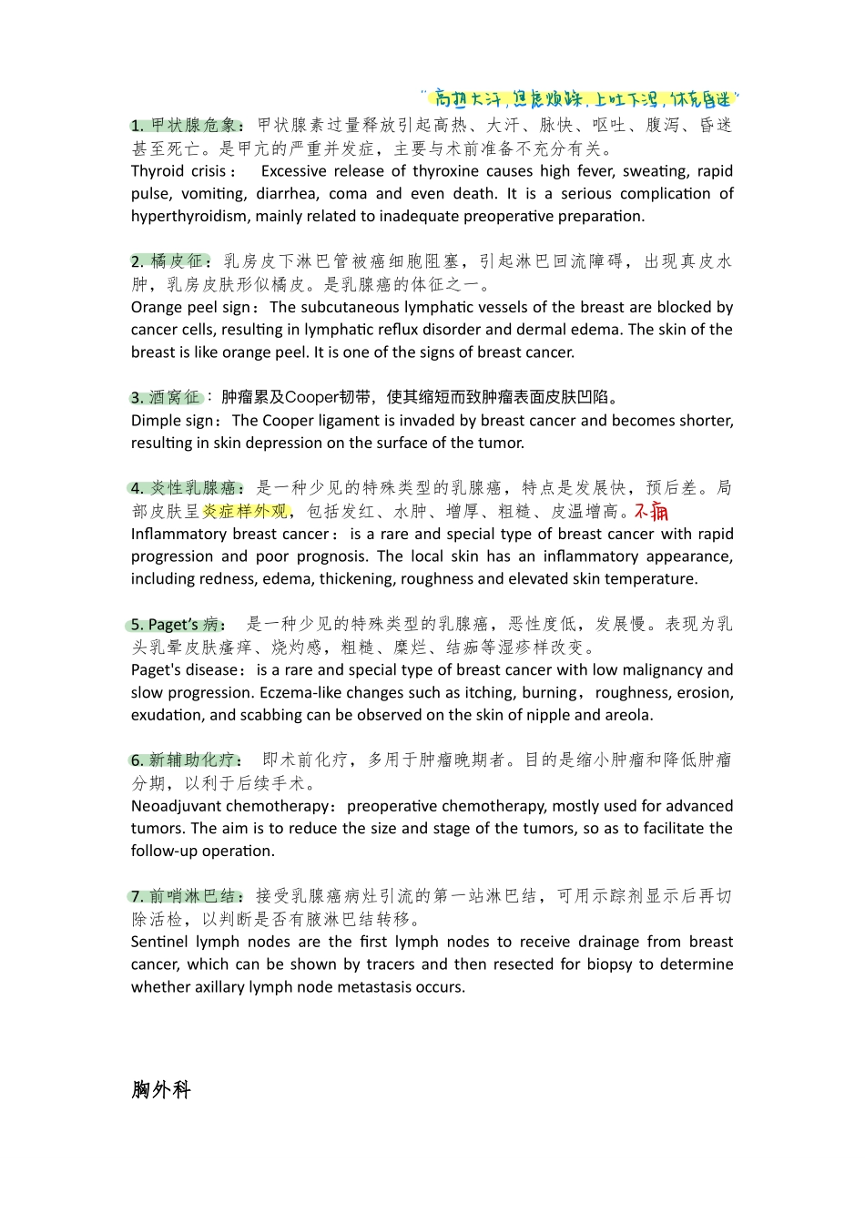 医学科目：外科名解.pdf_第2页